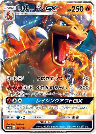 Charizard GX (013/131) - smH GX Starter Decks