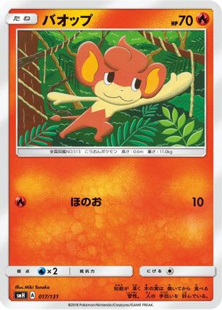 Pansear (017/131) - smH GX Starter Decks