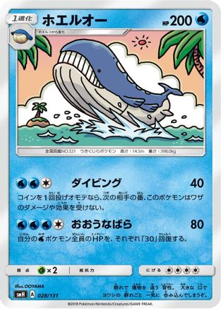 Wailord (028/131) - smH GX Starter Decks