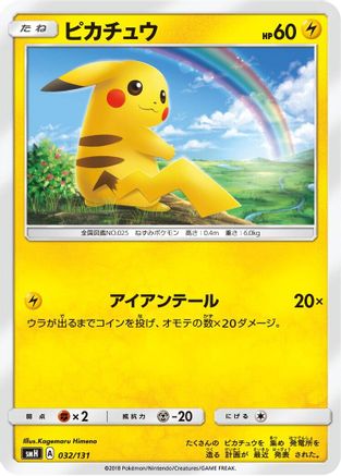 Pikachu (032/131) - smH GX Starter Decks