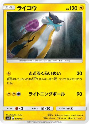 Raikou (035/131) - smH GX Starter Decks