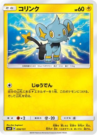 Shinx (036/131) - smH GX Starter Decks
