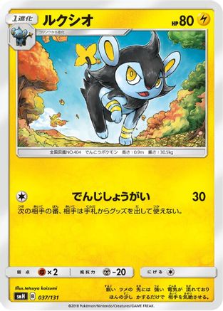 Luxio (037/131) - smH GX Starter Decks