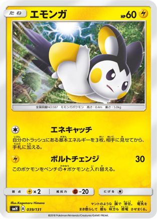 Emolga (039/131) - smH GX Starter Decks