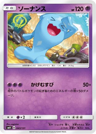 Wobbuffet (043/131) - smH GX Starter Decks