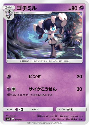 Gothorita (046/131) - smH GX Starter Decks