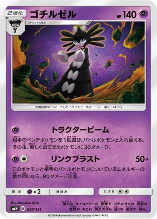 Gothitelle (047/131) - smH GX Starter Decks