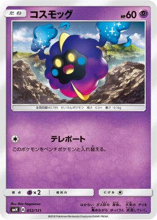 Cosmog (052/131) - smH GX Starter Decks