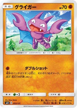 Gligar (053/131) - smH GX Starter Decks
