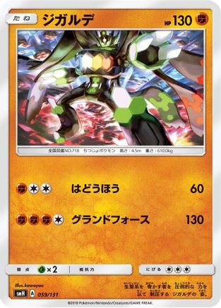 Zygarde (059/131) - smH GX Starter Decks