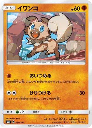 Rockruff (060/131) - smH GX Starter Decks