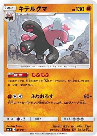 Bewear (063/131) - smH GX Starter Decks