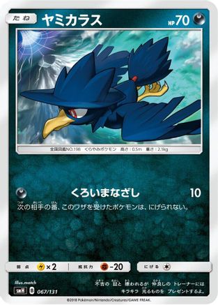 Murkrow (067/131) - smH GX Starter Decks
