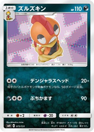 Scrafty (073/131) - smH GX Starter Decks