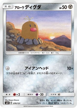 Alolan Diglett (076/131) - smH GX Starter Decks