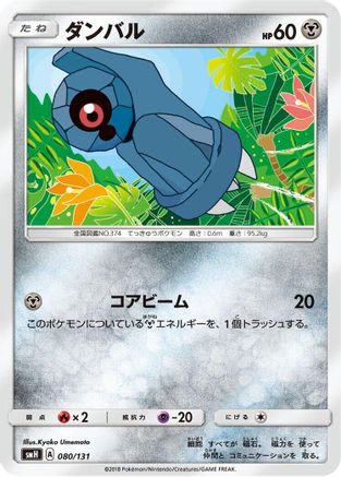 Beldum (080/131) - smH GX Starter Decks