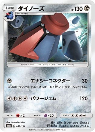 Probopass (083/131) - smH GX Starter Decks