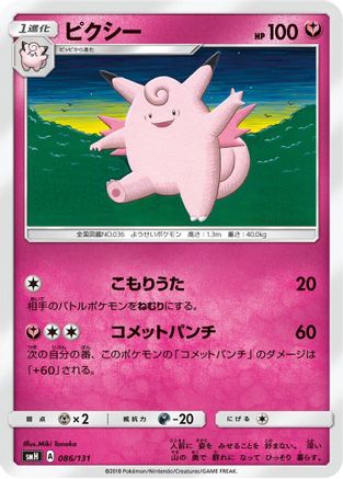 Clefable (086/131) - smH GX Starter Decks