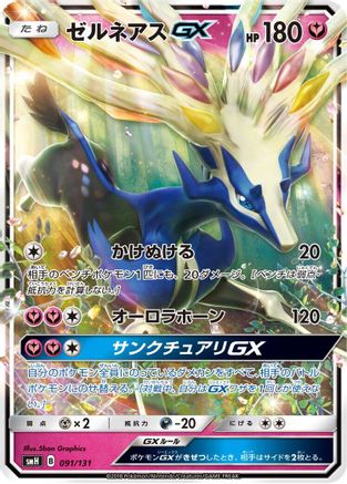 Xerneas GX (091/131) - smH GX Starter Decks Holofoil