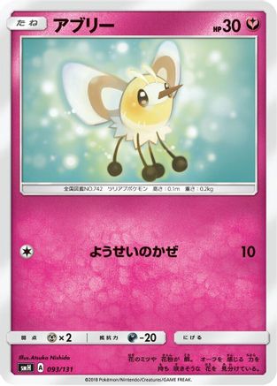 Cutiefly (093/131) - smH GX Starter Decks