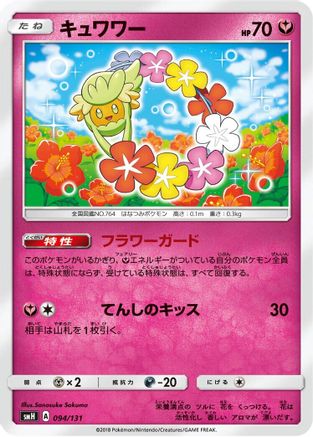 Comfey (094/131) - smH GX Starter Decks
