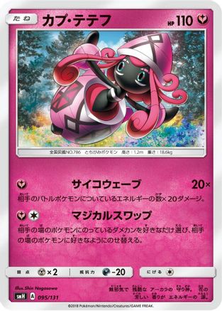 Tapu Lele (095/131) - smH GX Starter Decks