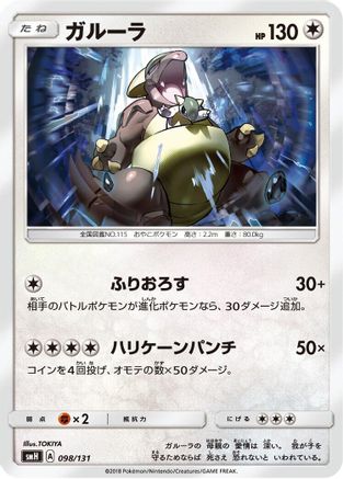 Kangaskhan (098/131) - smH GX Starter Decks