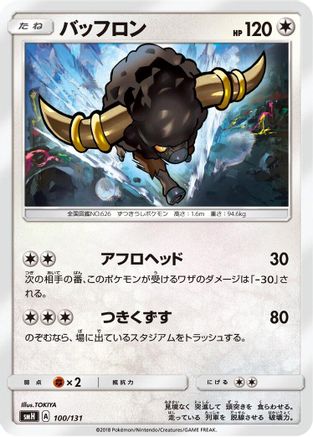 Bouffalant (100/131) - smH GX Starter Decks