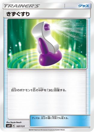 Potion (107/131) - smH GX Starter Decks