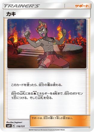 Kiawe (116/131) - smH GX Starter Decks