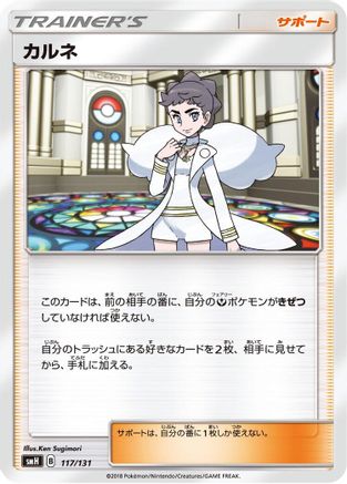 Diantha (117/131) - smH GX Starter Decks
