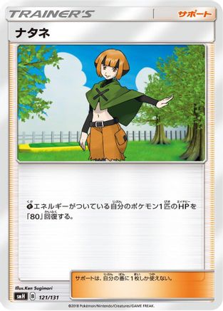 Gardenia (121/131) - smH GX Starter Decks