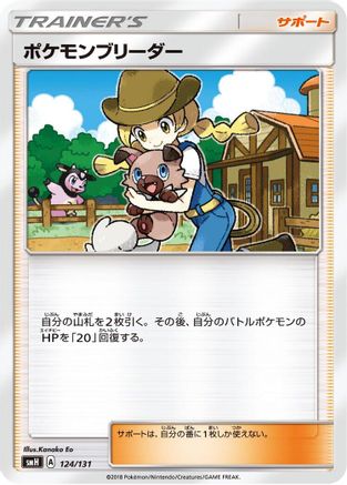 Pokemon Breeder (124/131) - smH GX Starter Decks