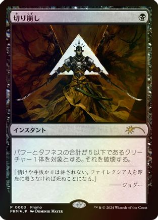 Cut Down (JP Exclusive) (MEDIA-003) [Media Promos] Foil