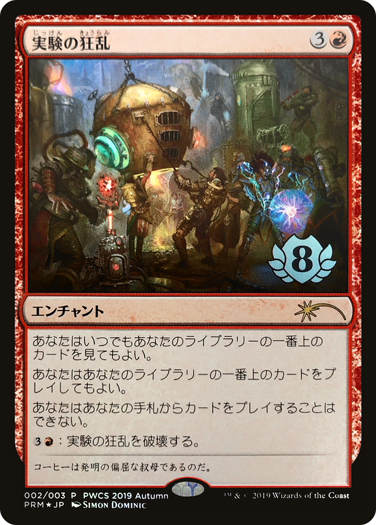 Experimental Frenzy (Top 8) (PEP-002) [Planeswalker Championship Promos] Foil