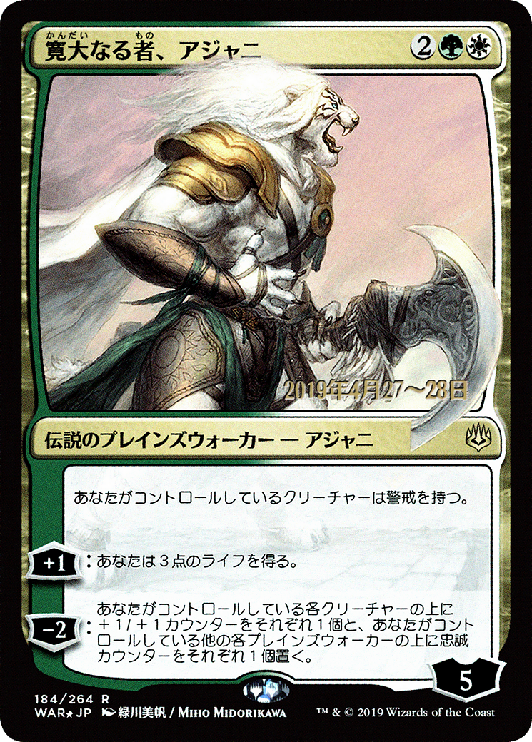 Ajani, the Greathearted (JP Alternate Art) (PRE-184S★) [War of the Spark Promos] Foil