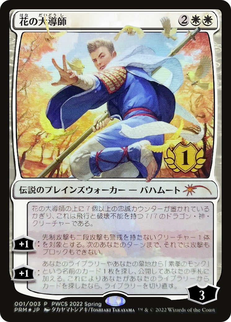 Grand Master of Flowers (1st Place) (PEP-001) [Planeswalker Championship Promos] Foil