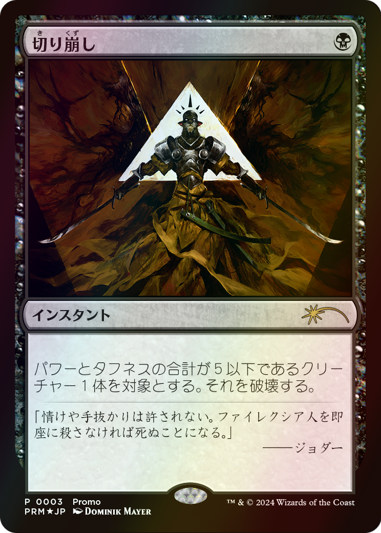 Cut Down (PLG24-03J) [Love Your LGS 2024] Foil