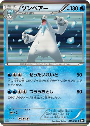 Beartic (018/053) - BW1 Black Collection 1st Edition Holofoil
