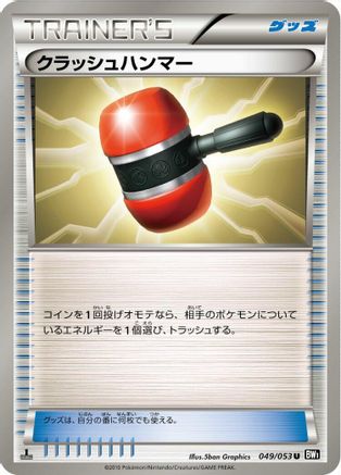 Crushing Hammer (049/053) - BW1 Black Collection Unlimited