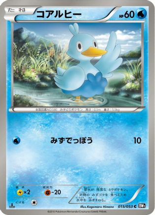 Ducklett (015/053) - BW1 Black Collection 1st Edition
