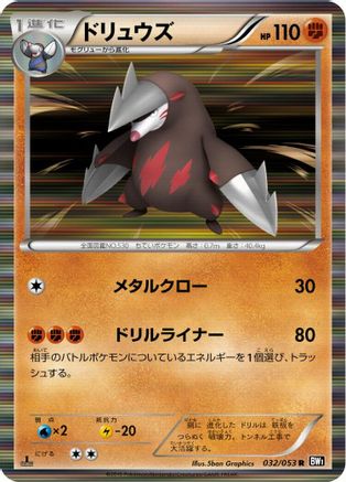 Excadrill (032/053) - BW1 Black Collection 1st Edition Holofoil
