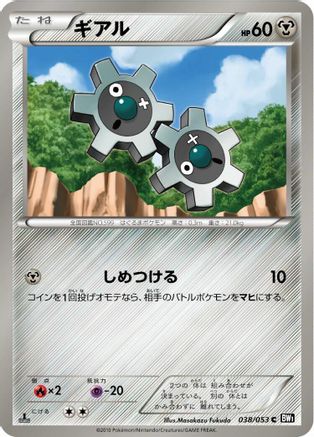 Klink (038/053) - BW1 Black Collection 1st Edition