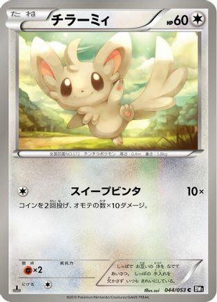 Minccino (044/053) - BW1 Black Collection 1st Edition