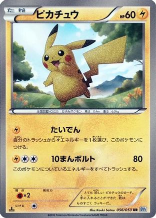 Pikachu (056/053) - BW1 Black Collection Unlimited Holofoil