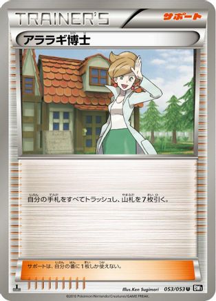 Professor Juniper (053/053) - BW1 Black Collection 1st Edition