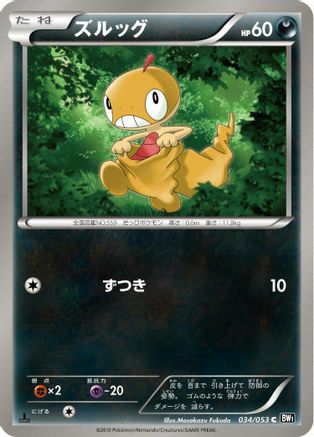 Scraggy (034/053) - BW1 Black Collection 1st Edition