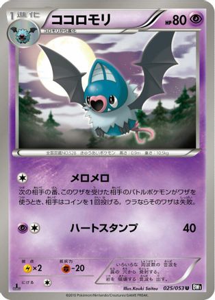 Swoobat (025/053) - BW1 Black Collection Unlimited