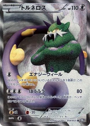 Tornadus - 054/053 (054/053) - BW1 Black Collection 1st Edition Holofoil