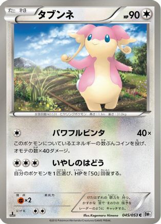 Audino (045/053) - BW1 White Collection 1st Edition
